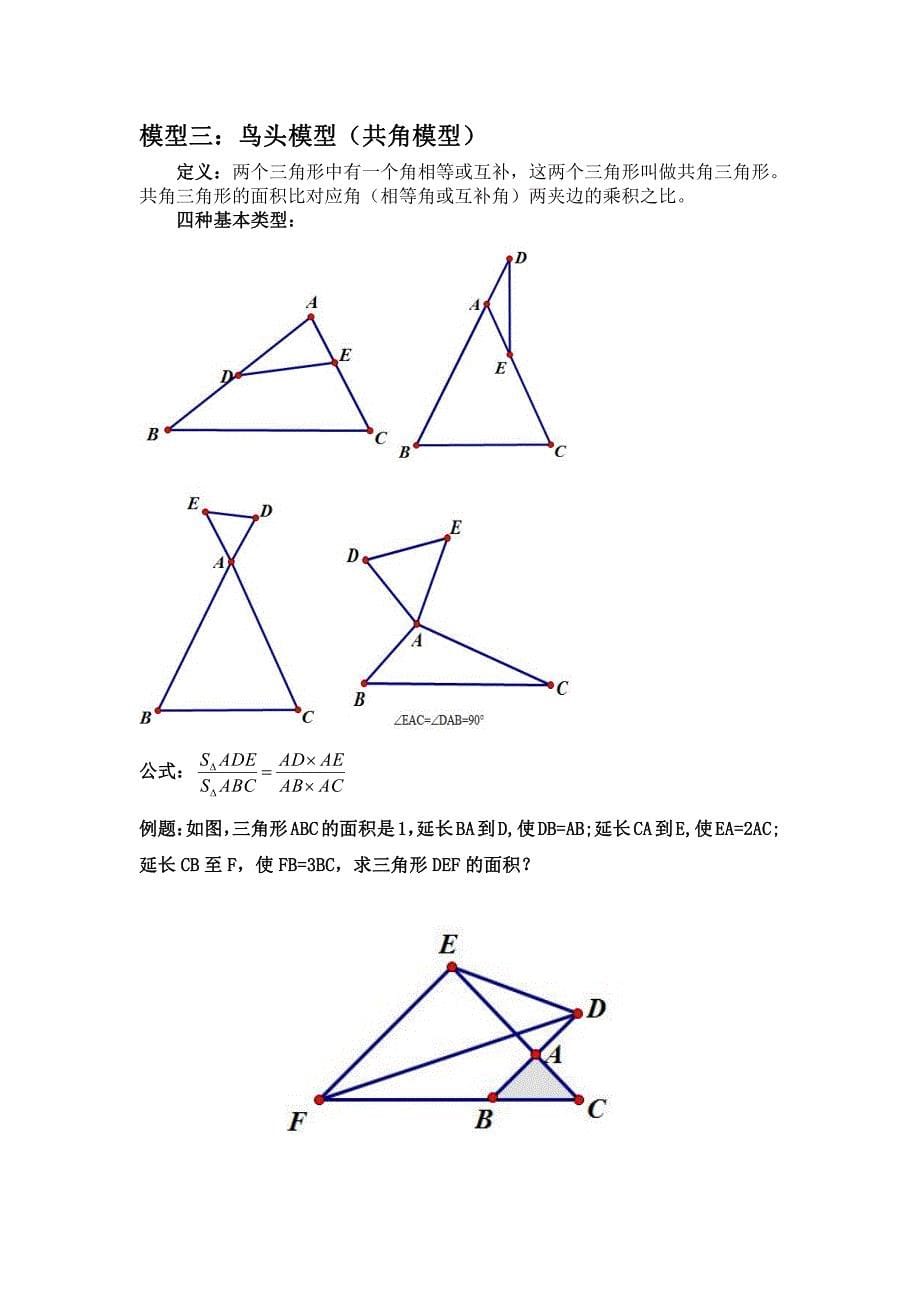 几何模型(小学奥数必会6大模型)_第5页