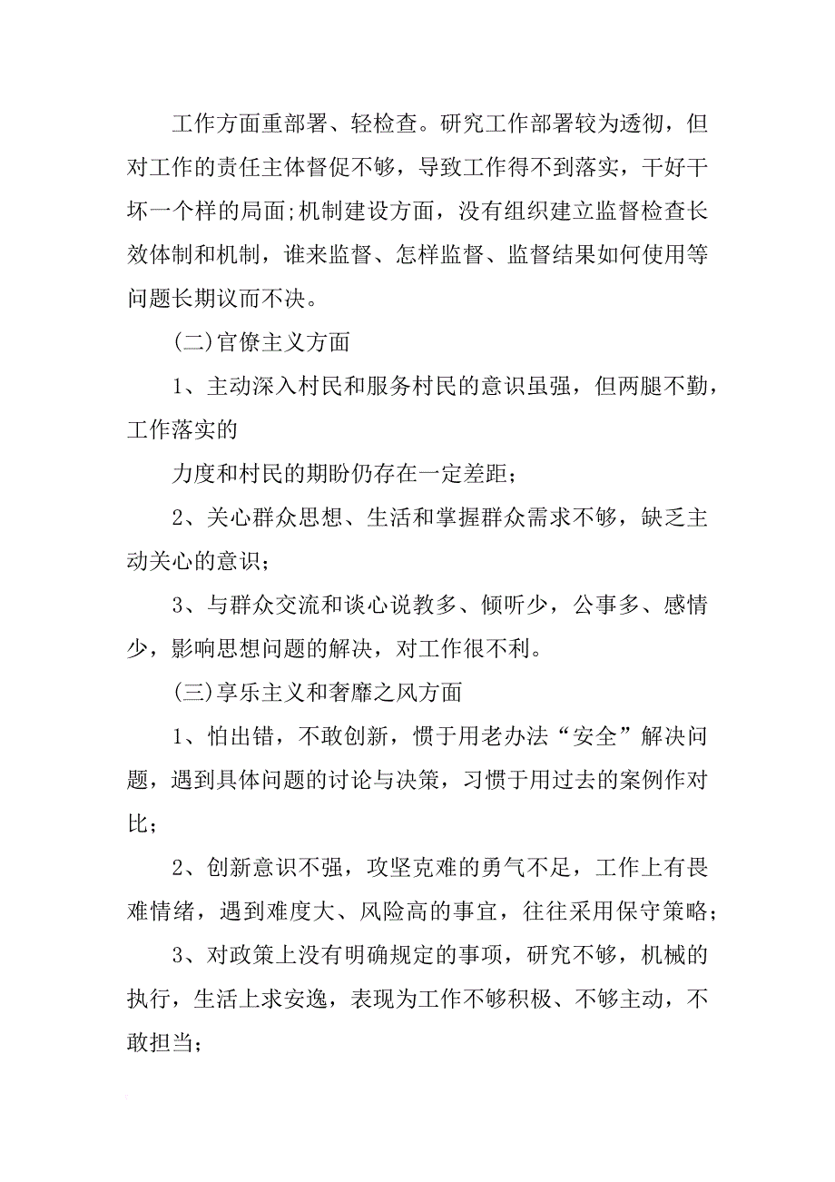 社区班子四风对照检查材料_第2页