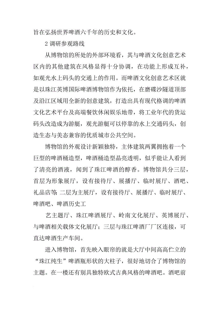 珠江啤酒博物馆参观报告_第2页