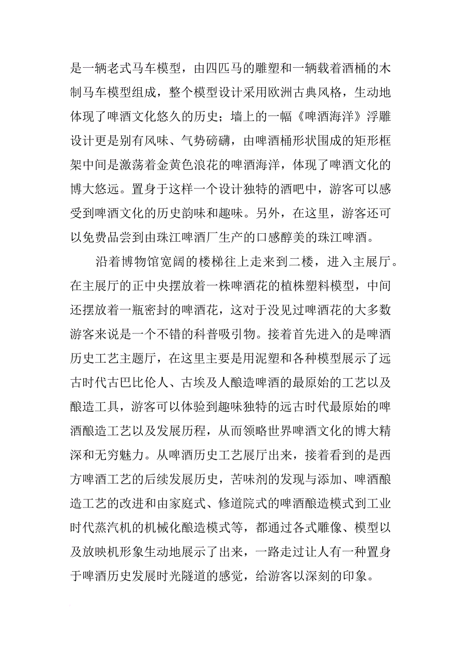 珠江啤酒博物馆参观报告_第3页