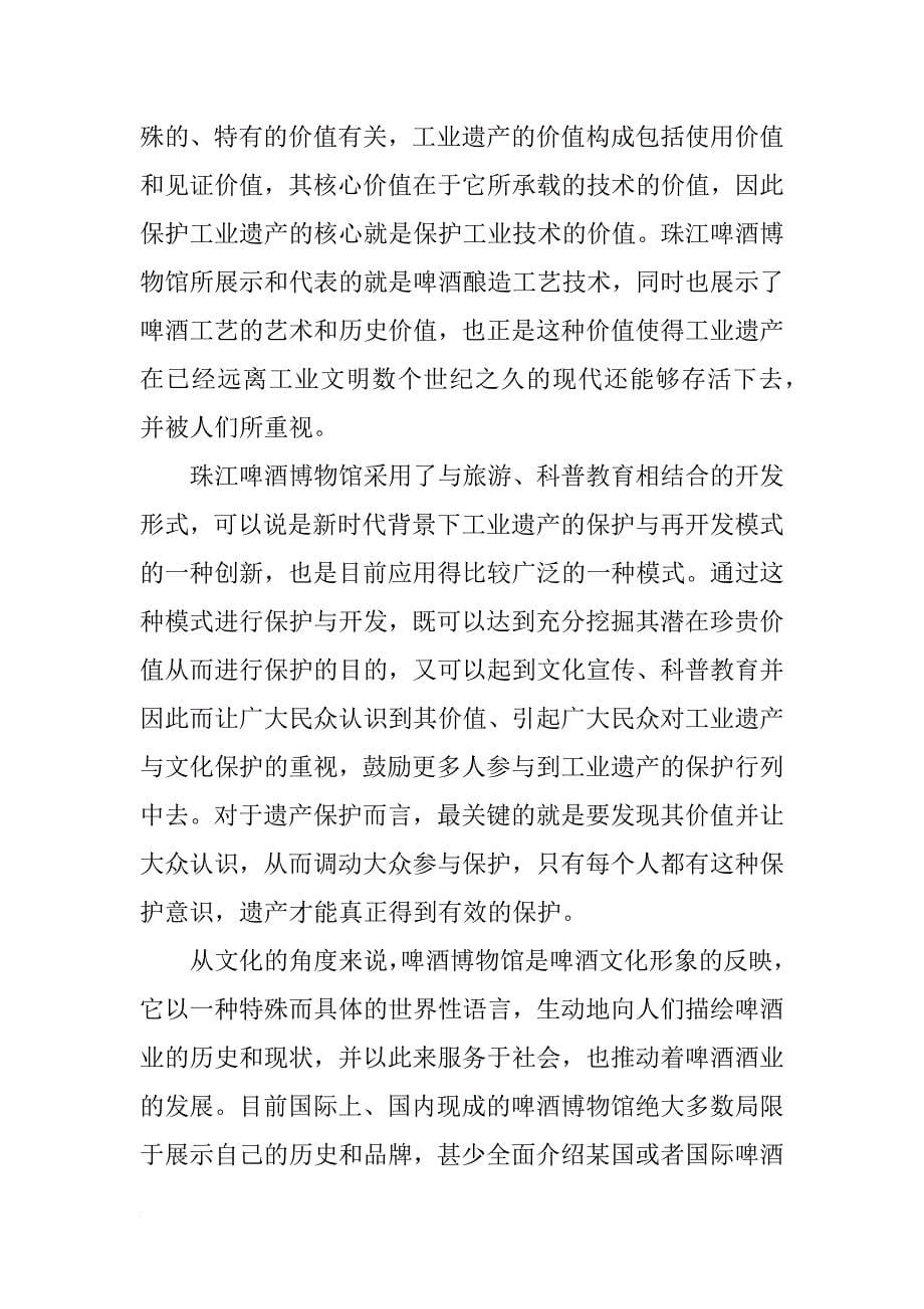 珠江啤酒博物馆参观报告_第5页