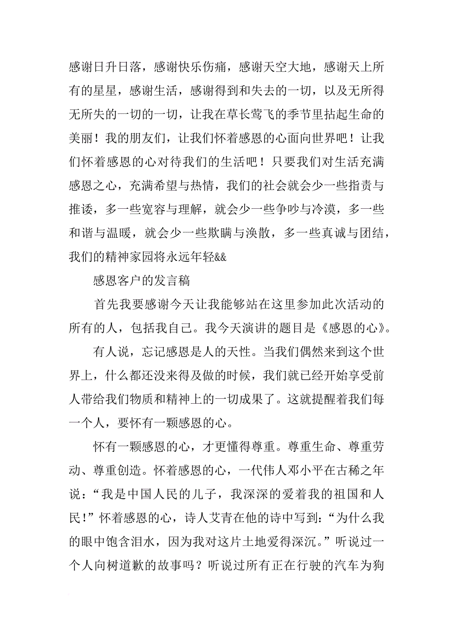 真诚感恩顾客发言稿(共10篇)_第3页