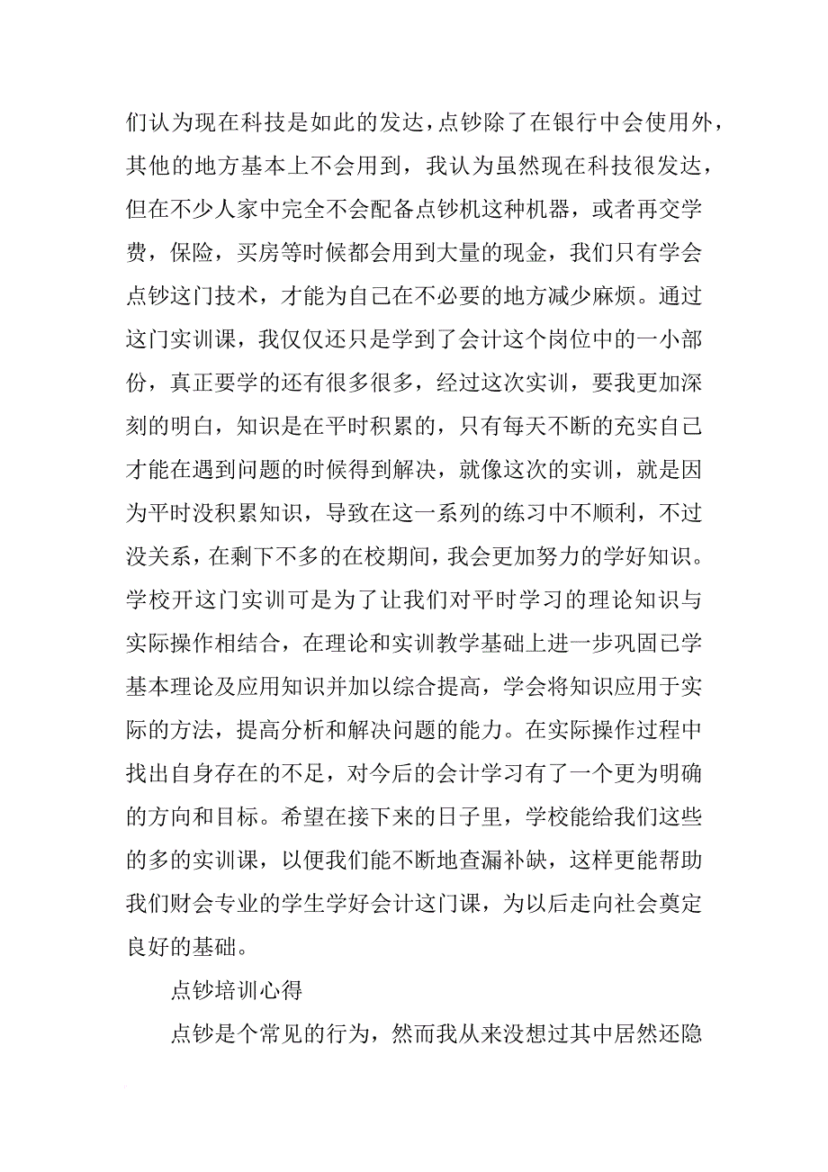 点钞培训心得_第4页