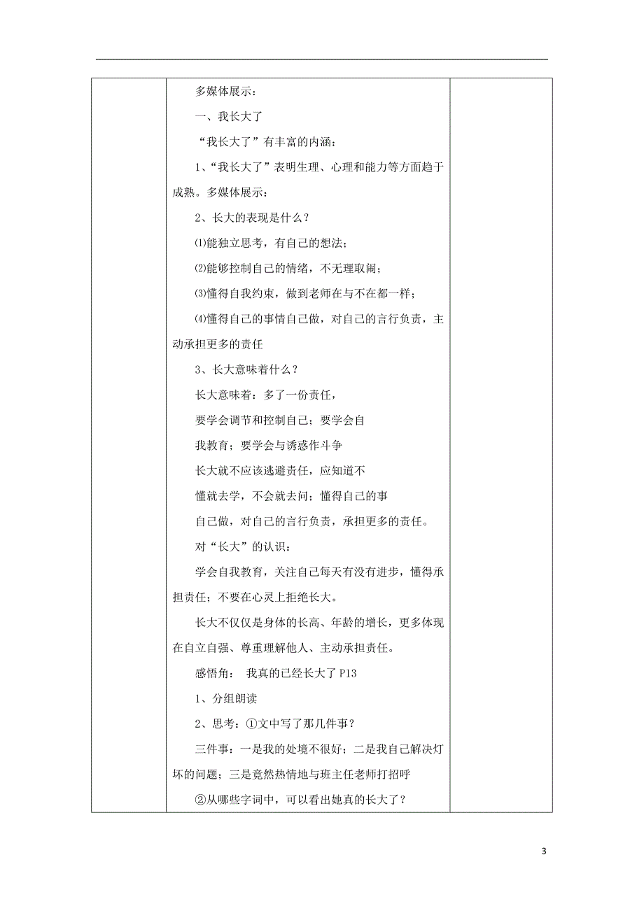 七年级道德与法治上册 第一单元 走进新天地 第二课 我的自律宣言情境型教案 人民版_第3页