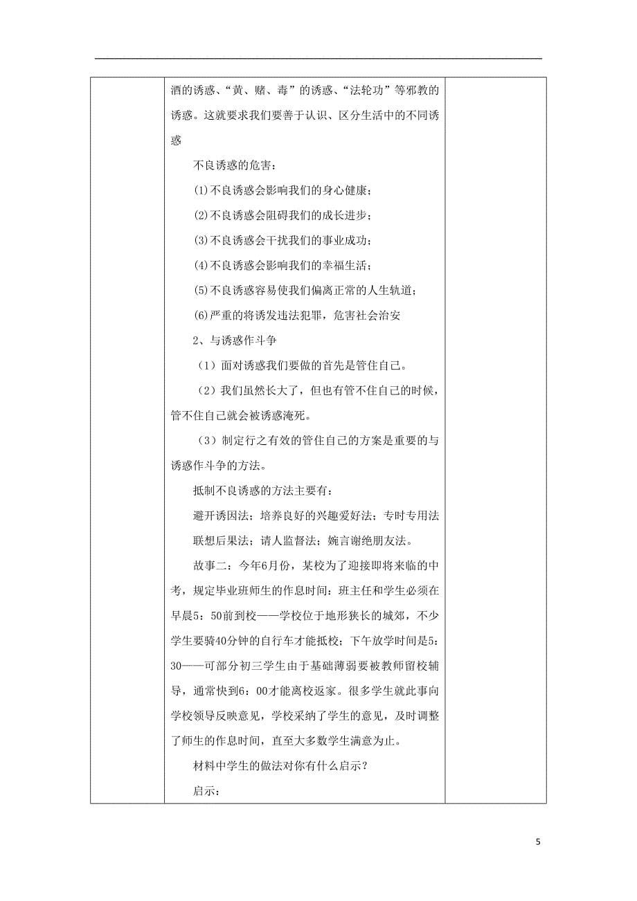 七年级道德与法治上册 第一单元 走进新天地 第二课 我的自律宣言情境型教案 人民版_第5页