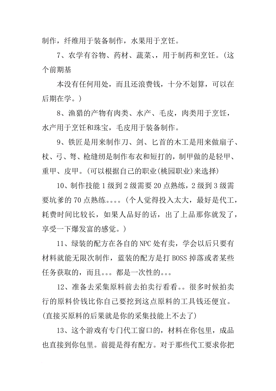 桃园单技能材料_第2页