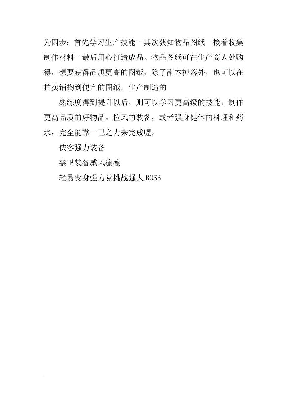 桃园单技能材料_第4页