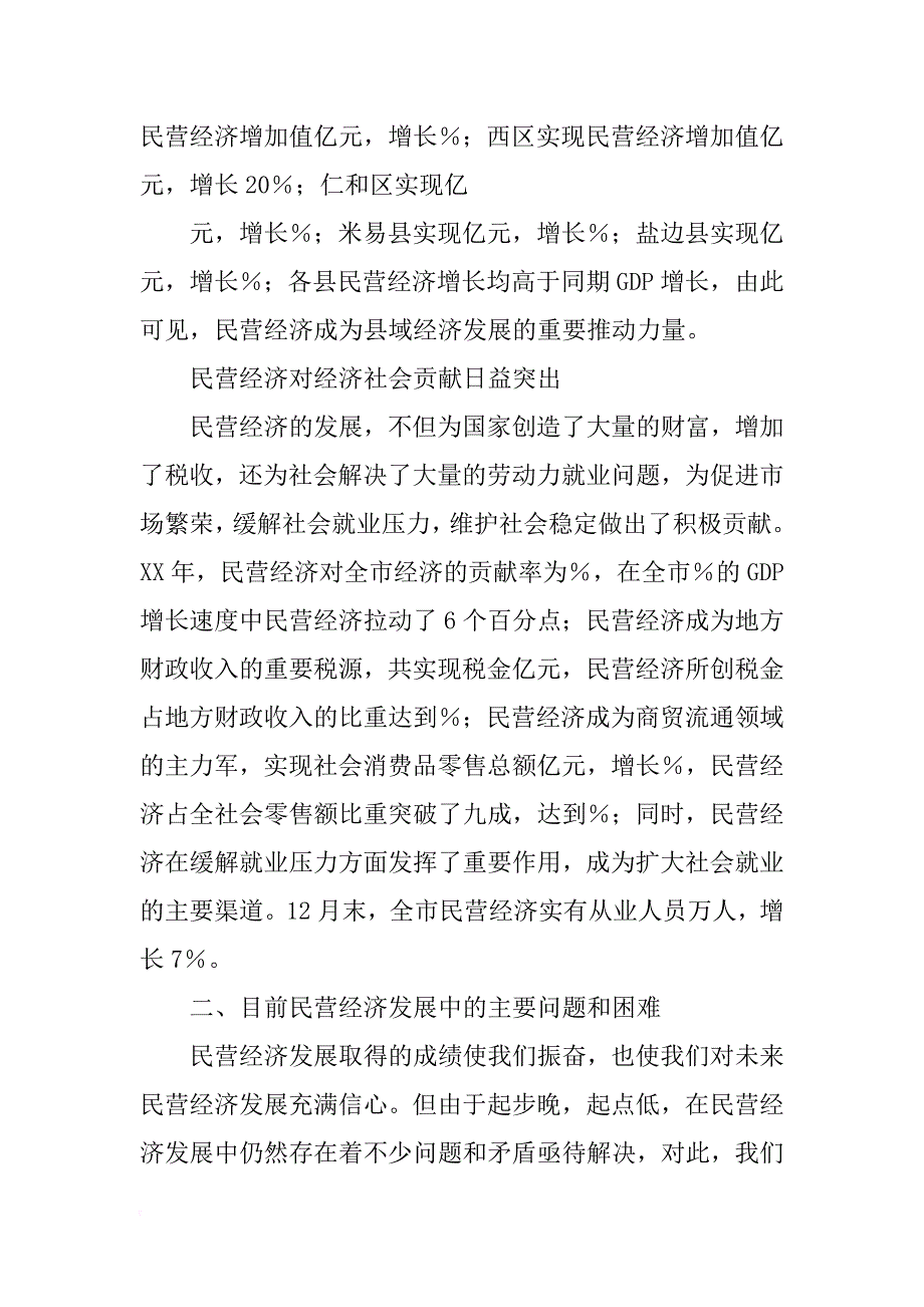 民营经济,讲话,xx_第4页