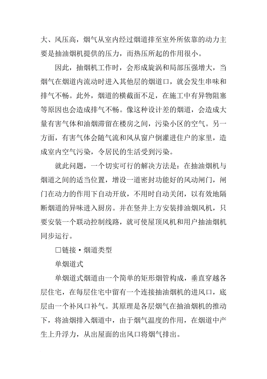 烟机管道材料_第4页