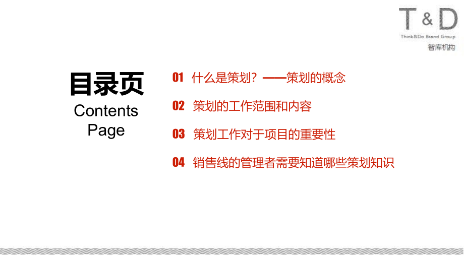 2016年房地产策划基础知识培训_第2页