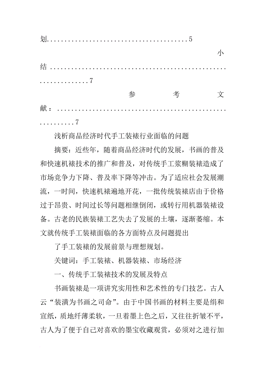 石家庄字画装裱材料批发城_第4页