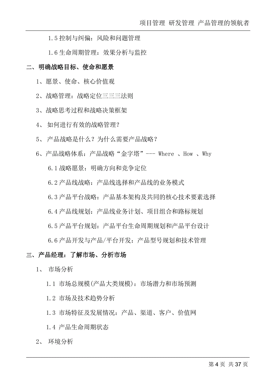 RT06-产品经理知识体系_第4页