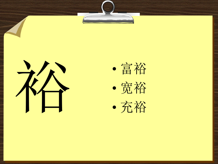 北师大四年级语文上册《孔子和学生》[名师ppt教学课件]_第2页