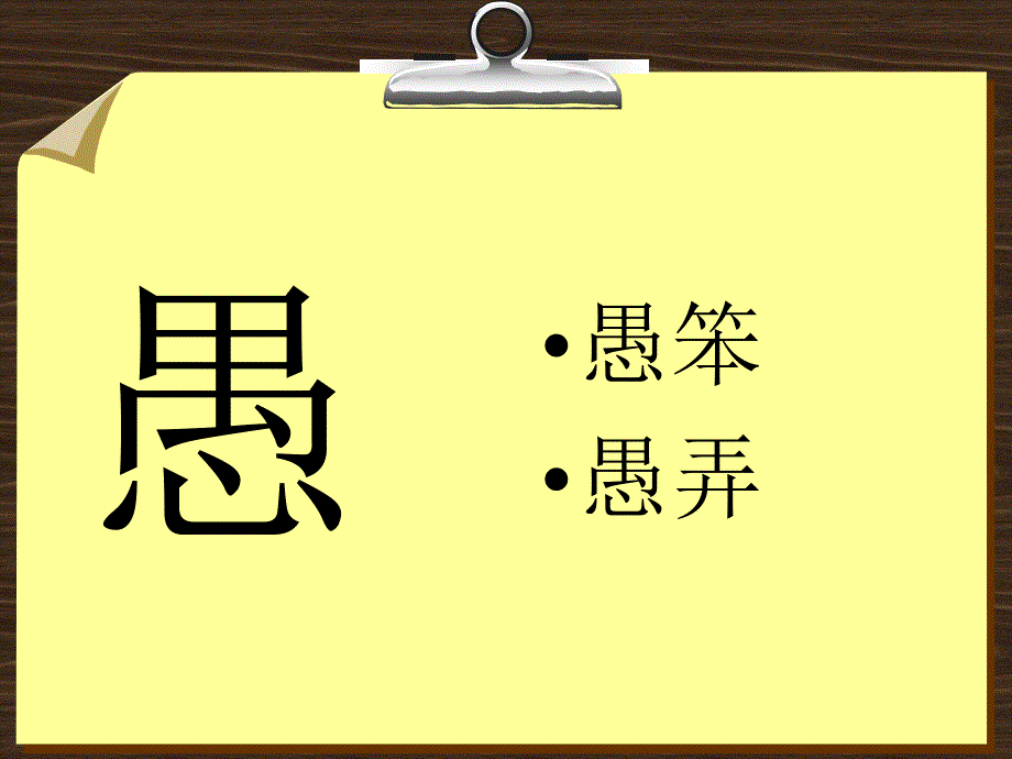 北师大四年级语文上册《孔子和学生》[名师ppt教学课件]_第3页