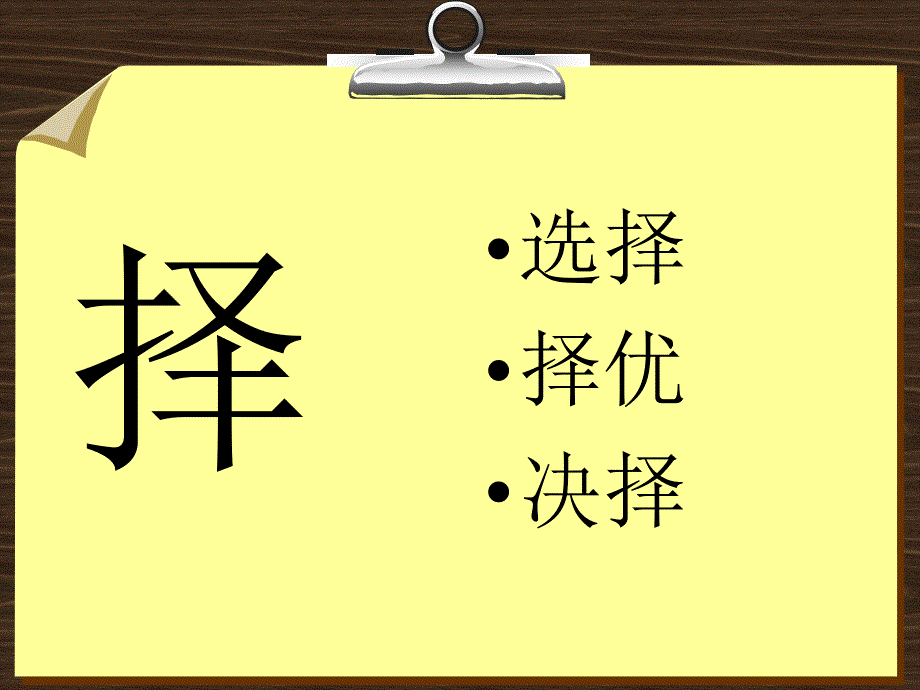 北师大四年级语文上册《孔子和学生》[名师ppt教学课件]_第4页