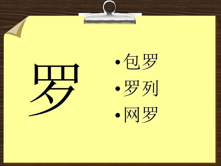 北师大四年级语文上册《孔子和学生》[名师ppt教学课件]_第5页