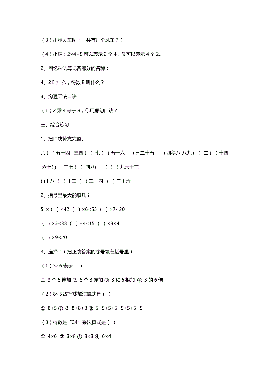 北师大二年级数学上册《表内乘法整理和复习》说课及教学设计[名师]_第3页