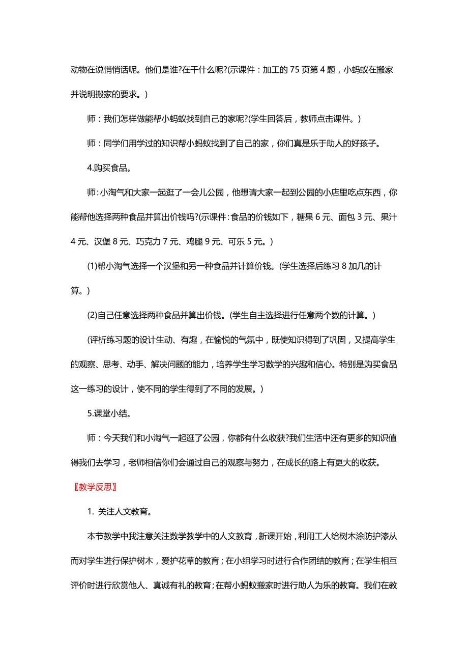 北师大版一年级数学上册《有几棵树》教学设计、反思及点评【三则】【名师】_第5页