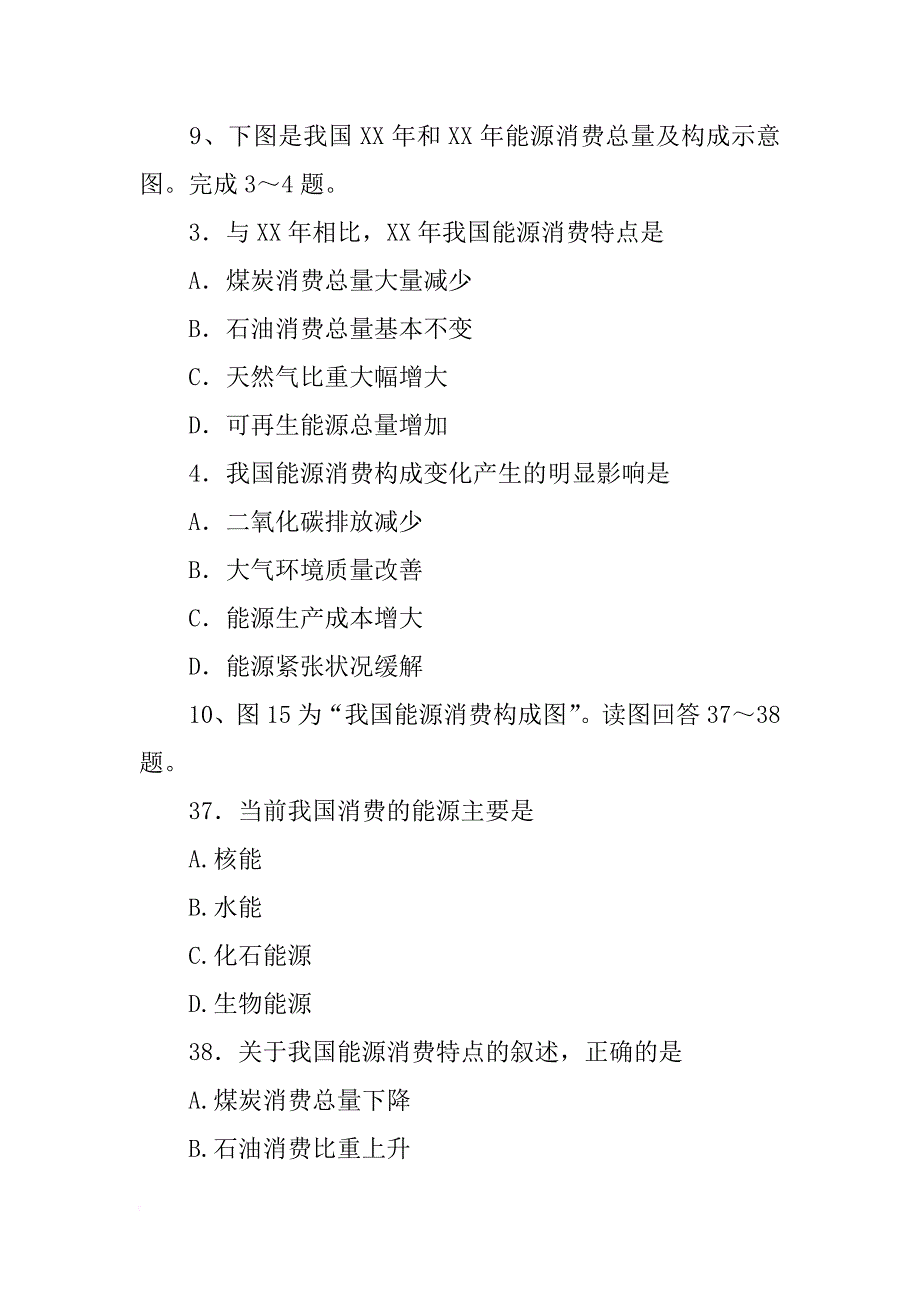 根据材料和地图,分析我国能源安全问题形势严峻的主要原因_第4页