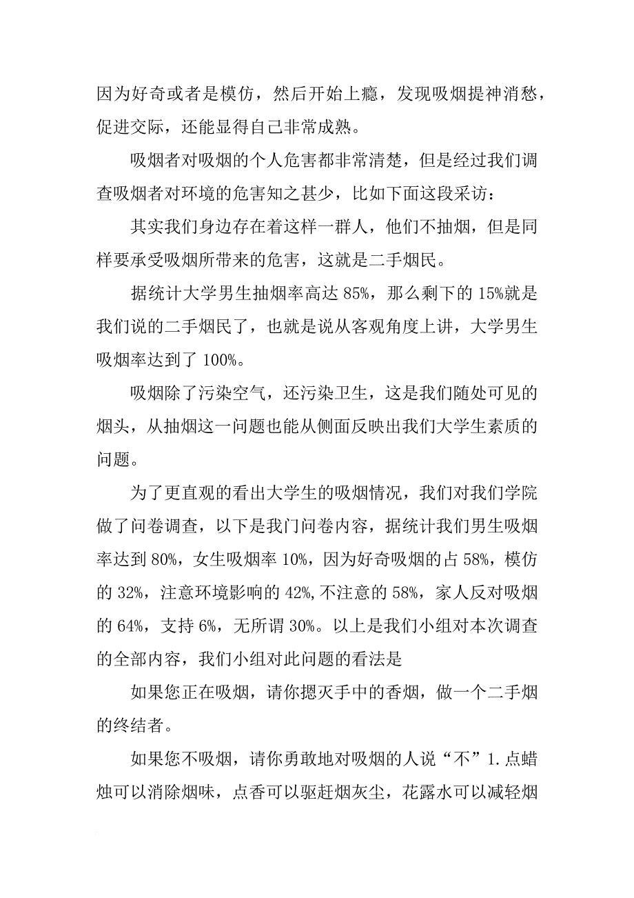 有关吸烟的演讲稿_第2页