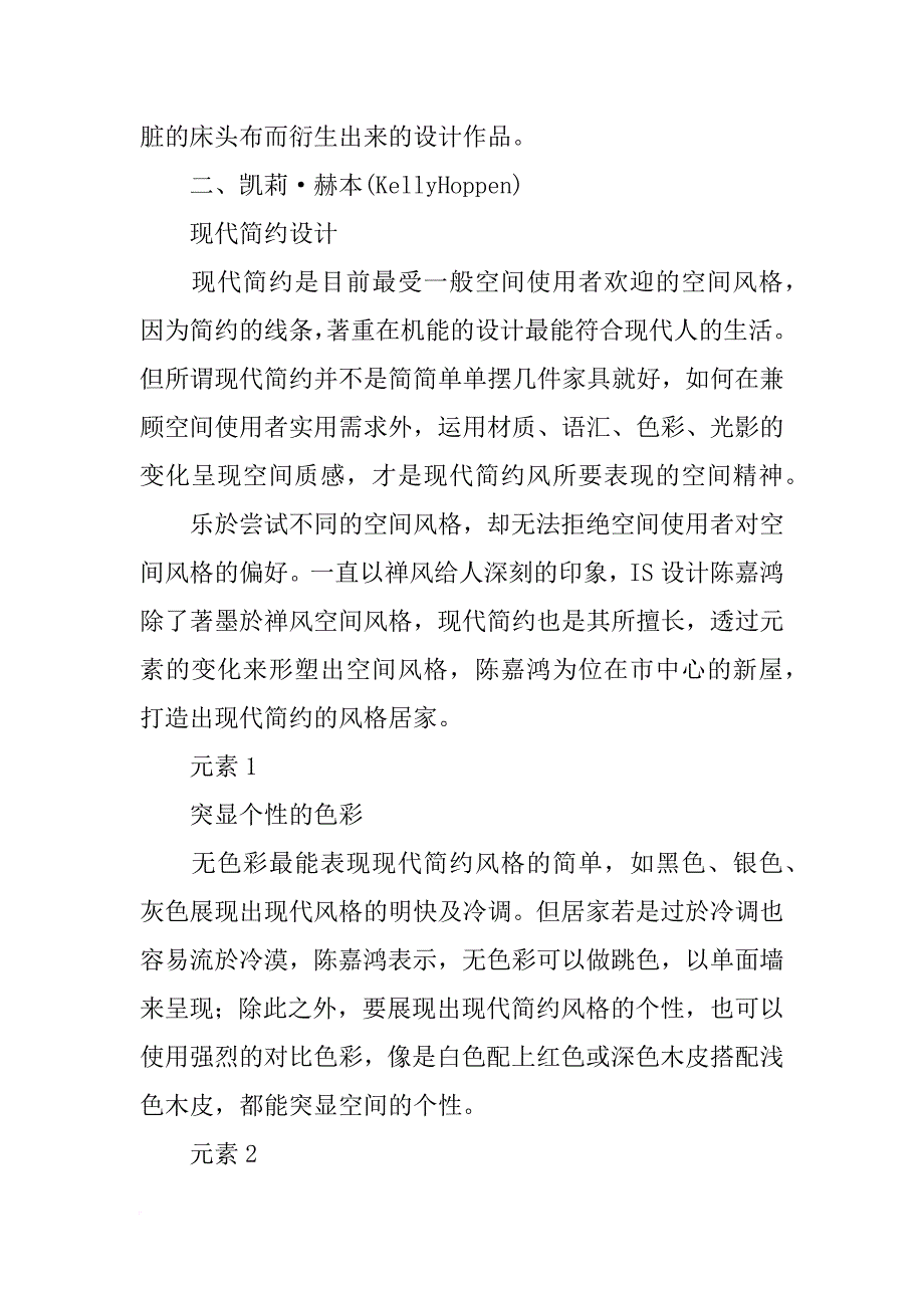 现代材料唯美主义风格_第4页