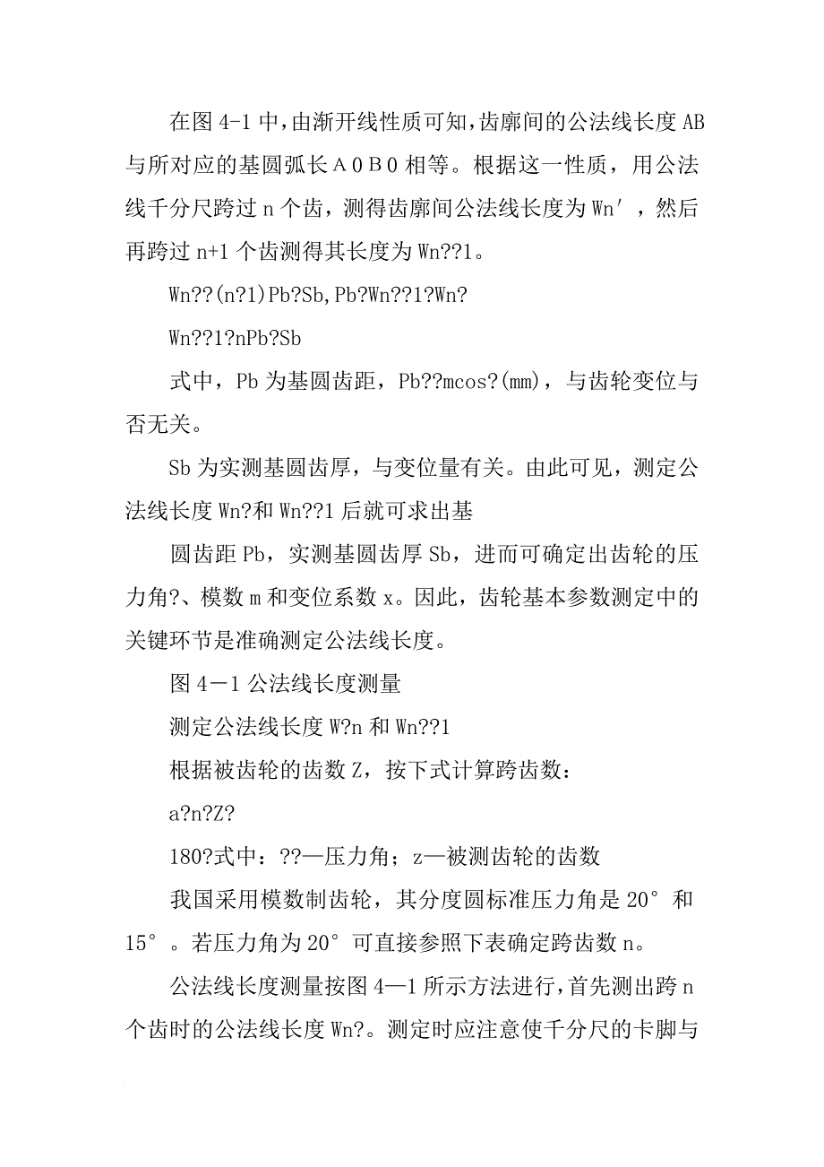 直齿圆柱齿轮参数测定实验报告数据_第2页