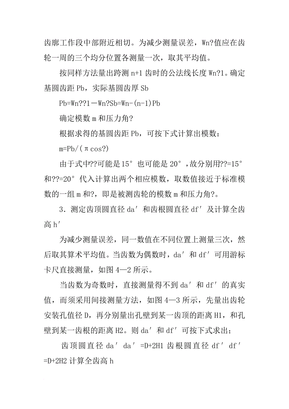 直齿圆柱齿轮参数测定实验报告数据_第3页