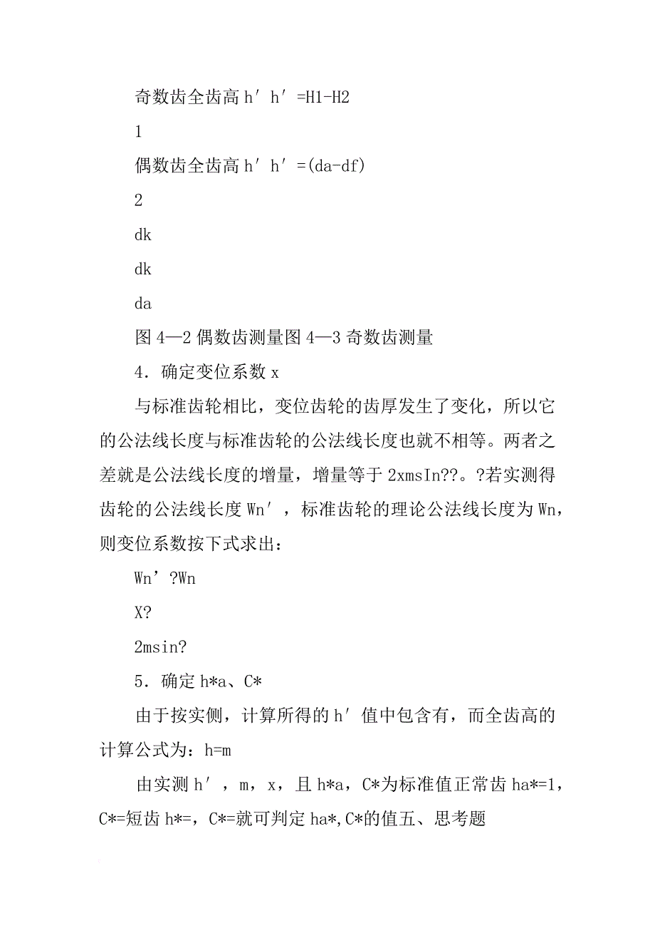 直齿圆柱齿轮参数测定实验报告数据_第4页