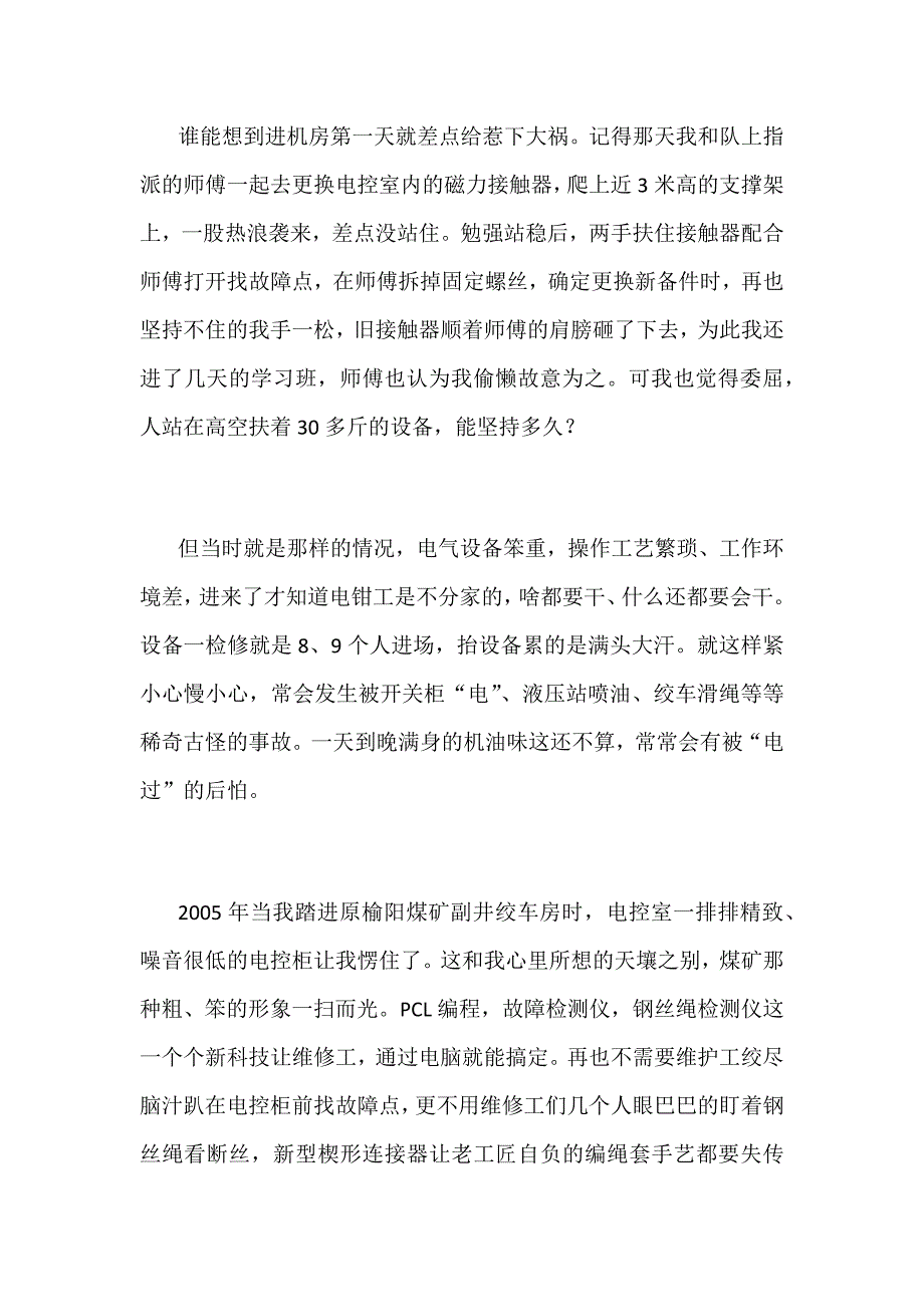 庆祝改革开放40周年主题征文范文两篇_第2页