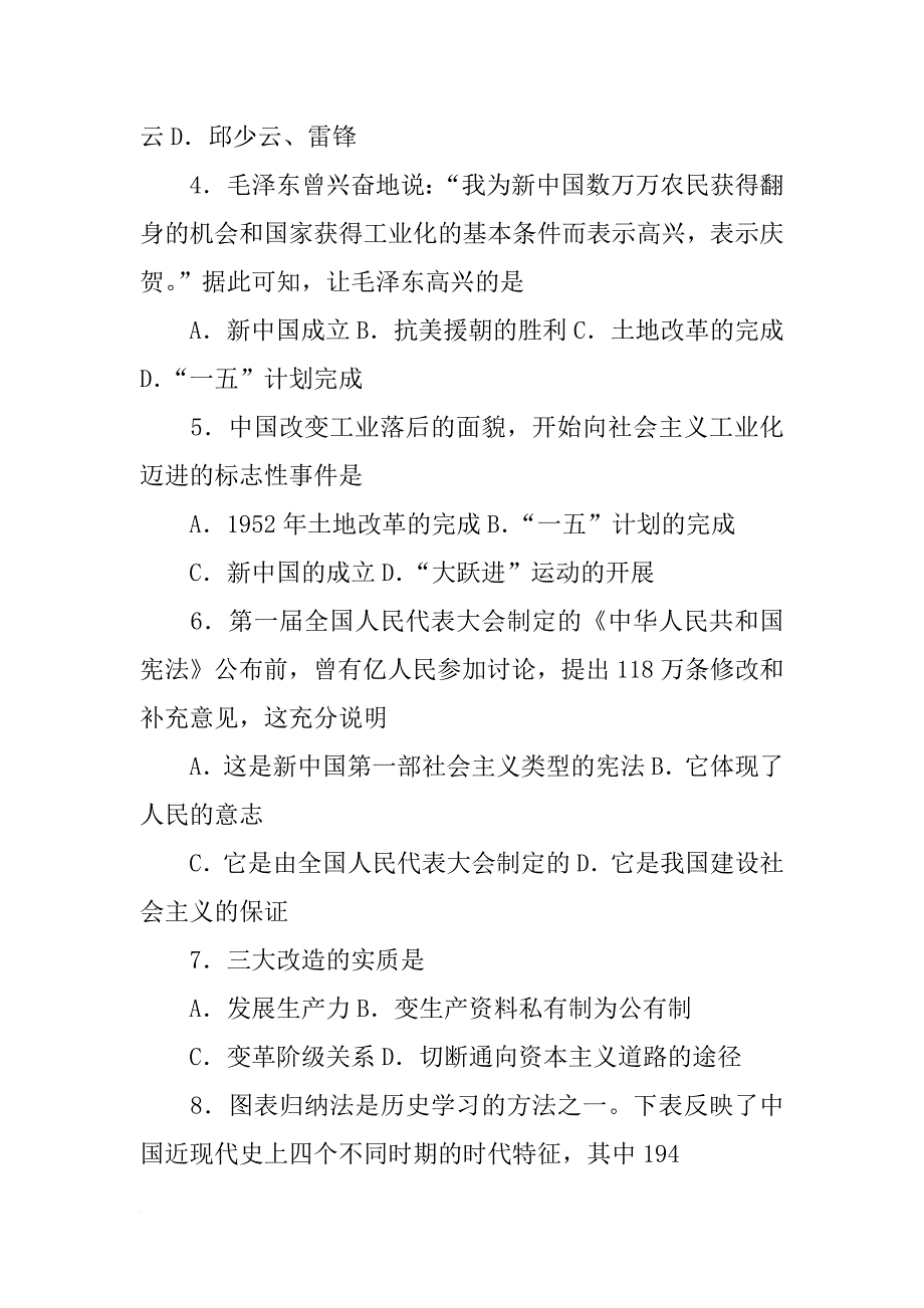 材料1农村政策放宽以后_第2页