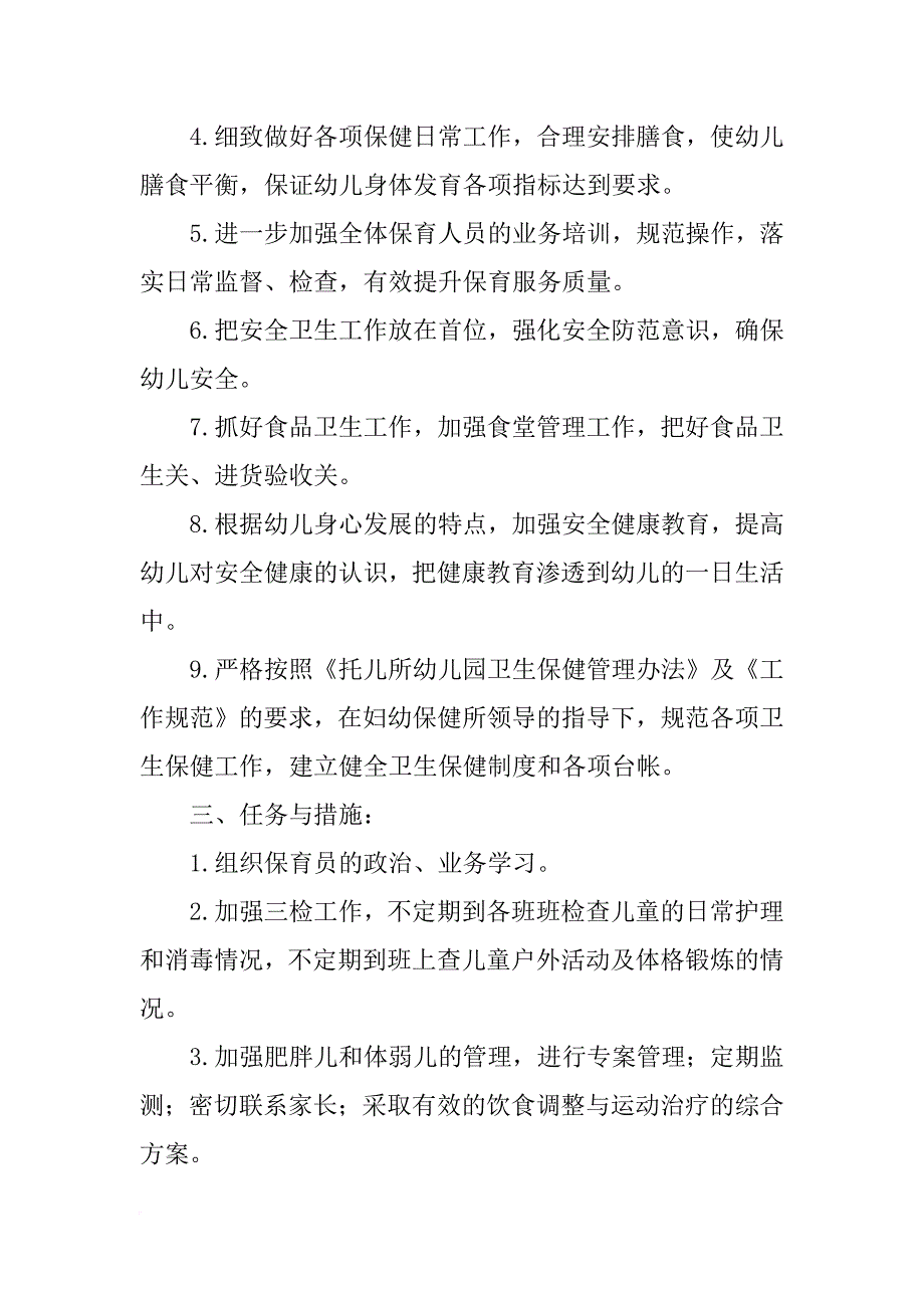 月计划软件_第4页