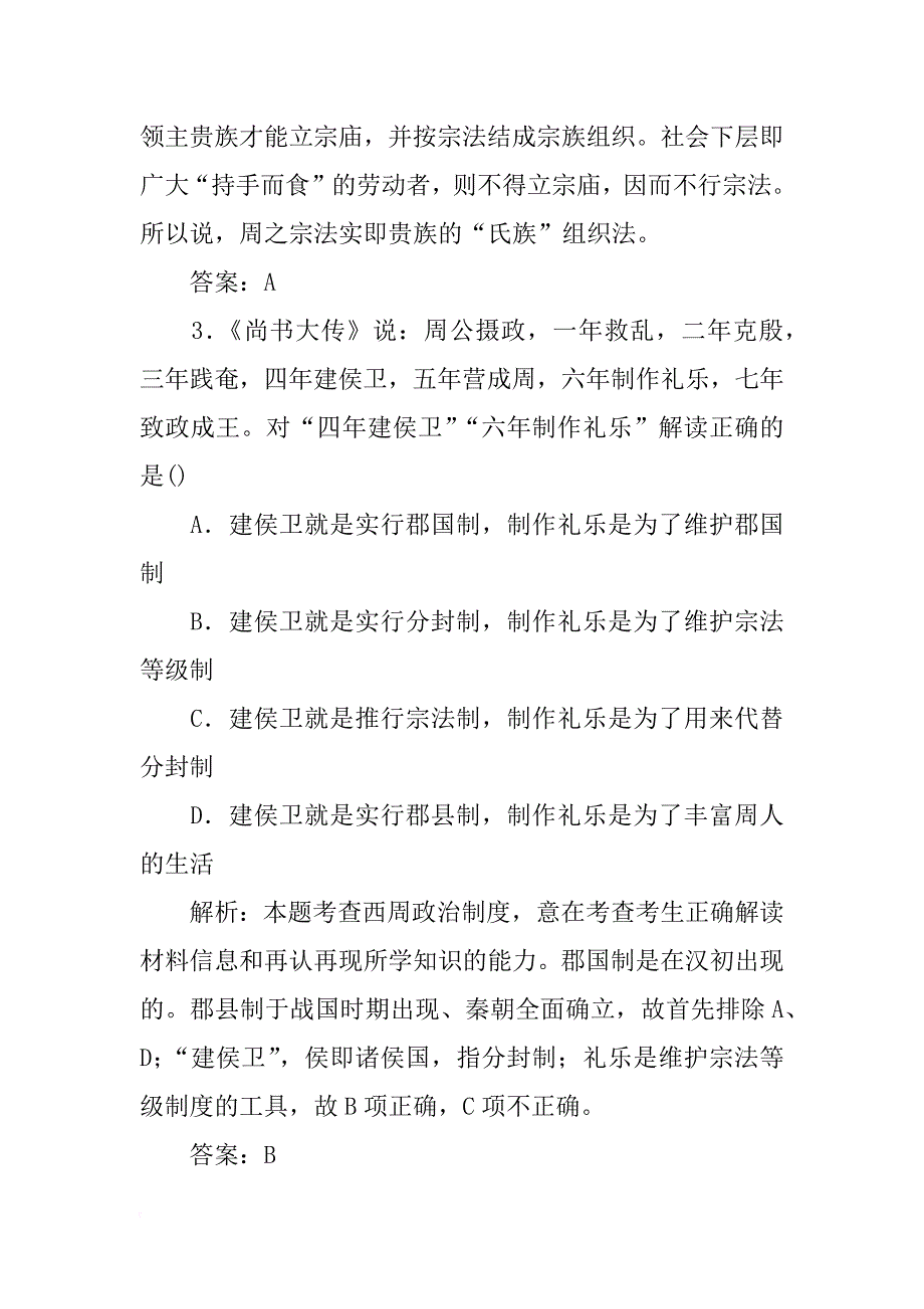 材料一,知封建之所以变而_第2页