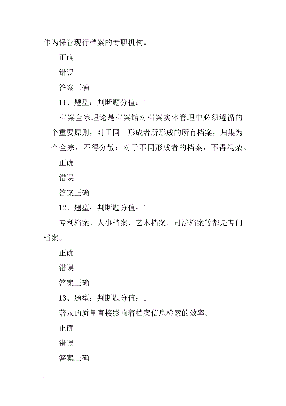 档案材料属于_第4页