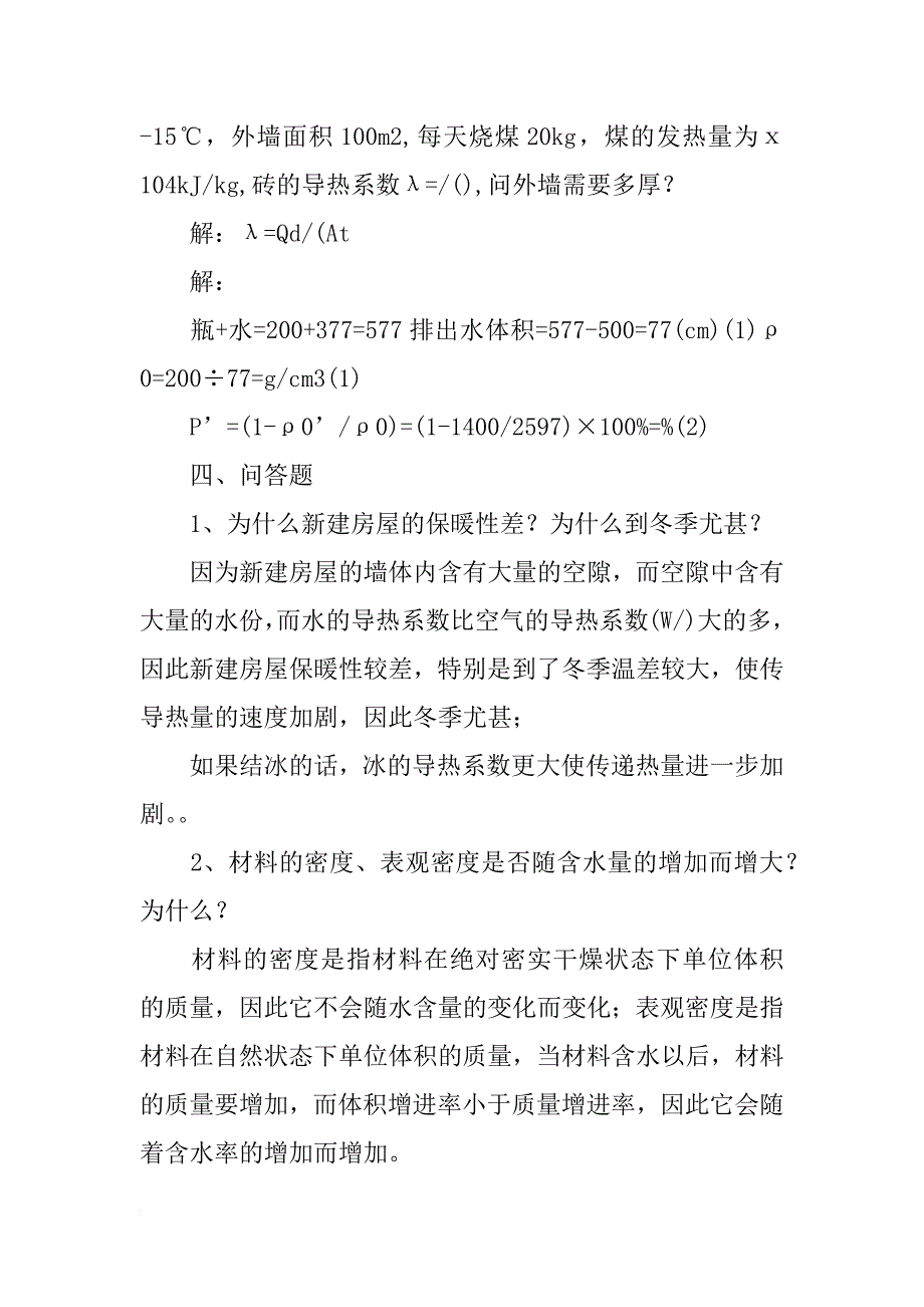 某工地建筑材料仓库_第4页