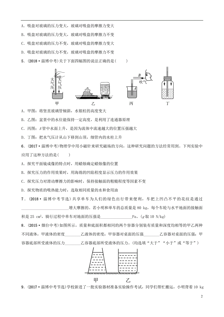 （淄博专版）2019届中考物理 第七章 压强真题演练_第2页