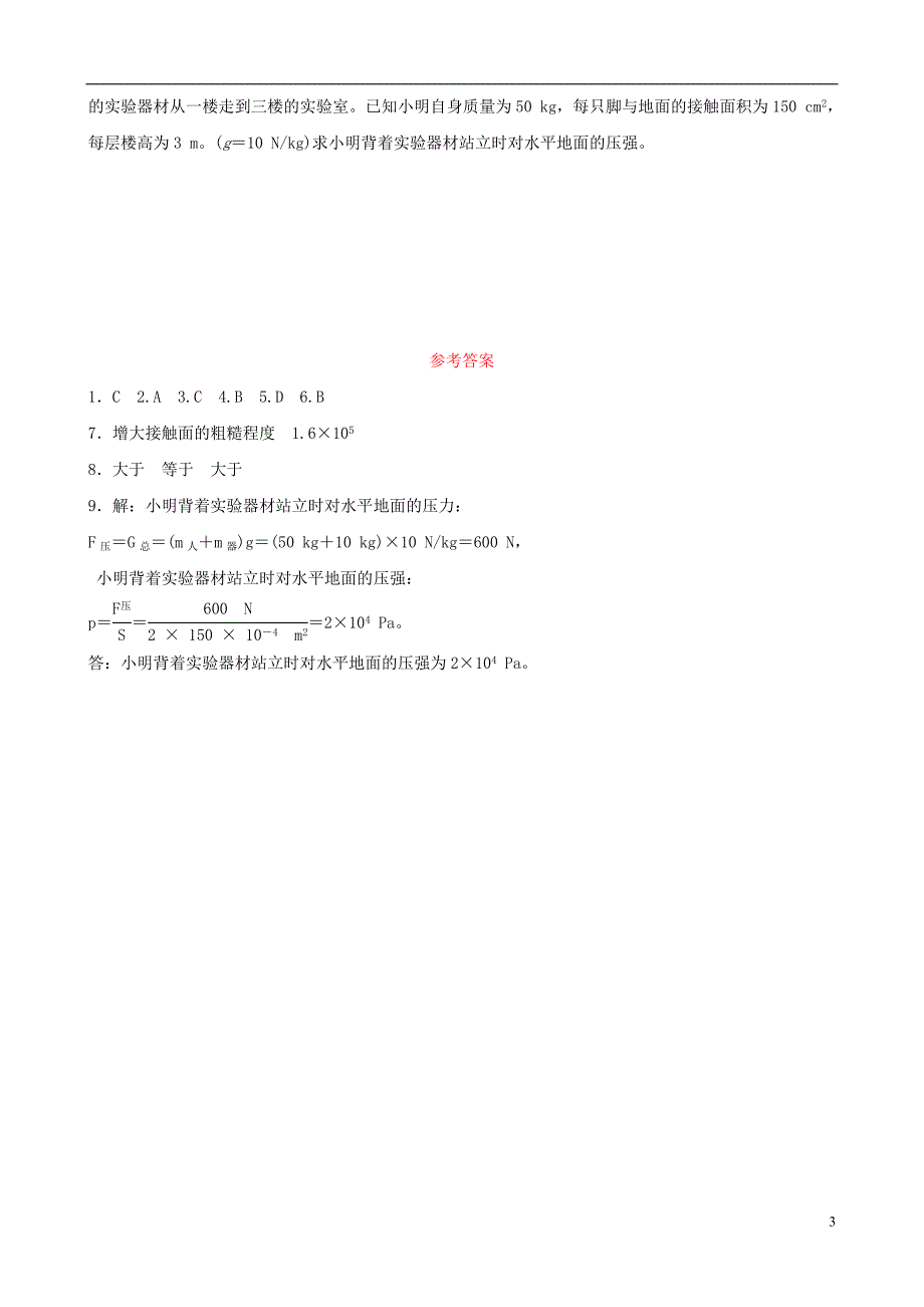 （淄博专版）2019届中考物理 第七章 压强真题演练_第3页