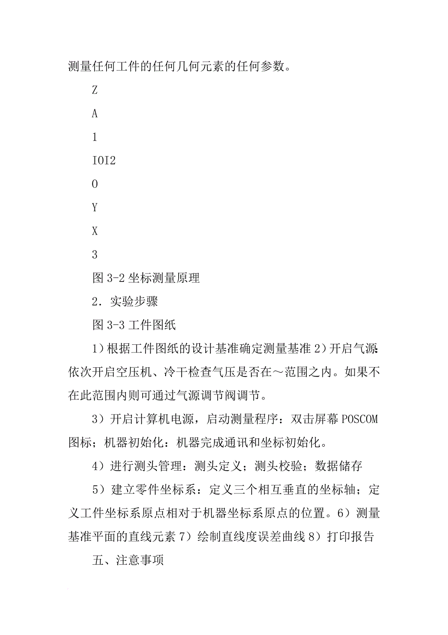 直线度误差测量报告实验(共8篇)_第4页