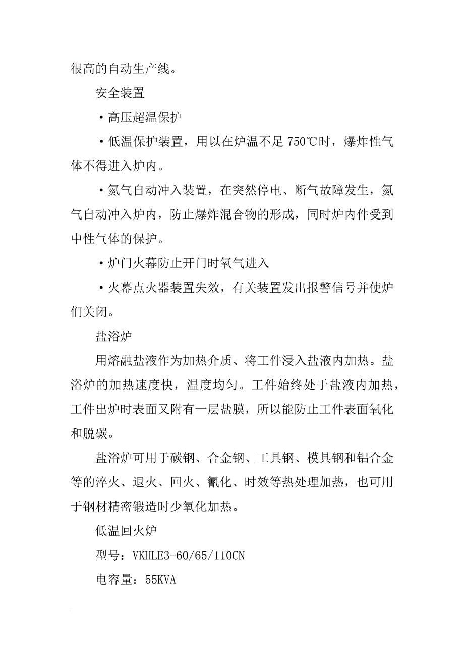 材料热处理实习报告_第5页