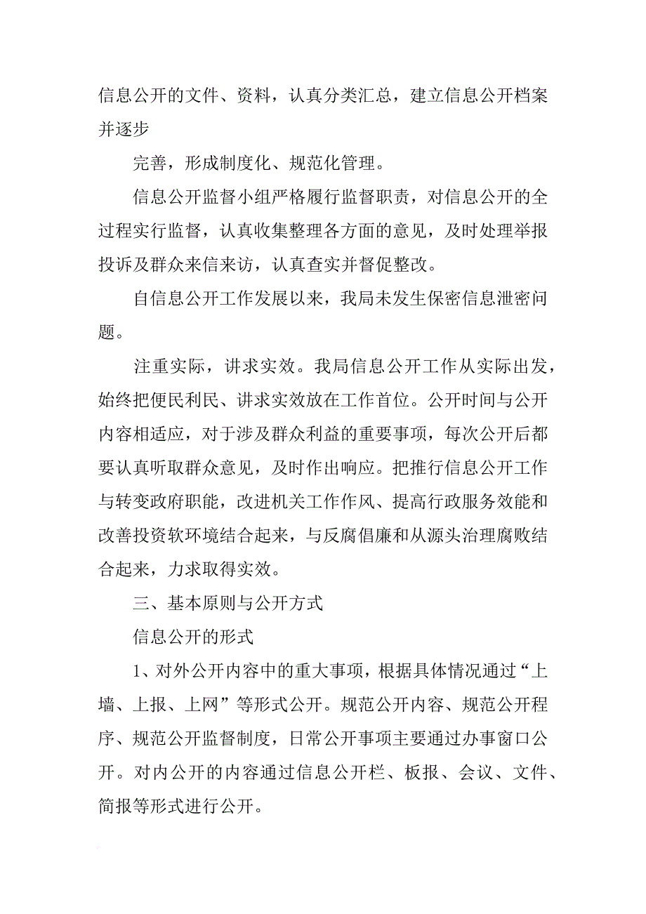 海安县xx年度政府信息公开报告_第3页