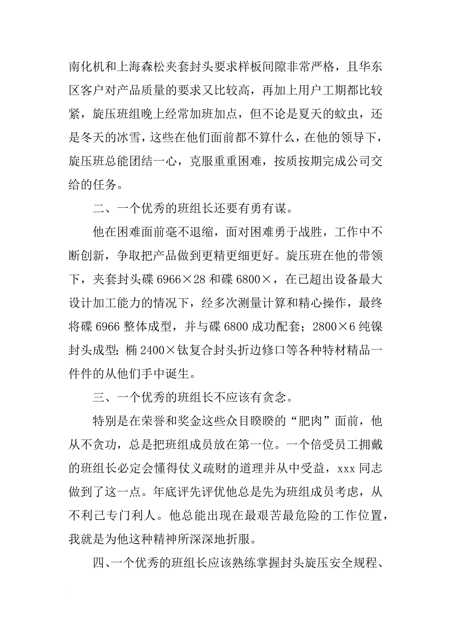 班组长标兵事迹材料_第4页