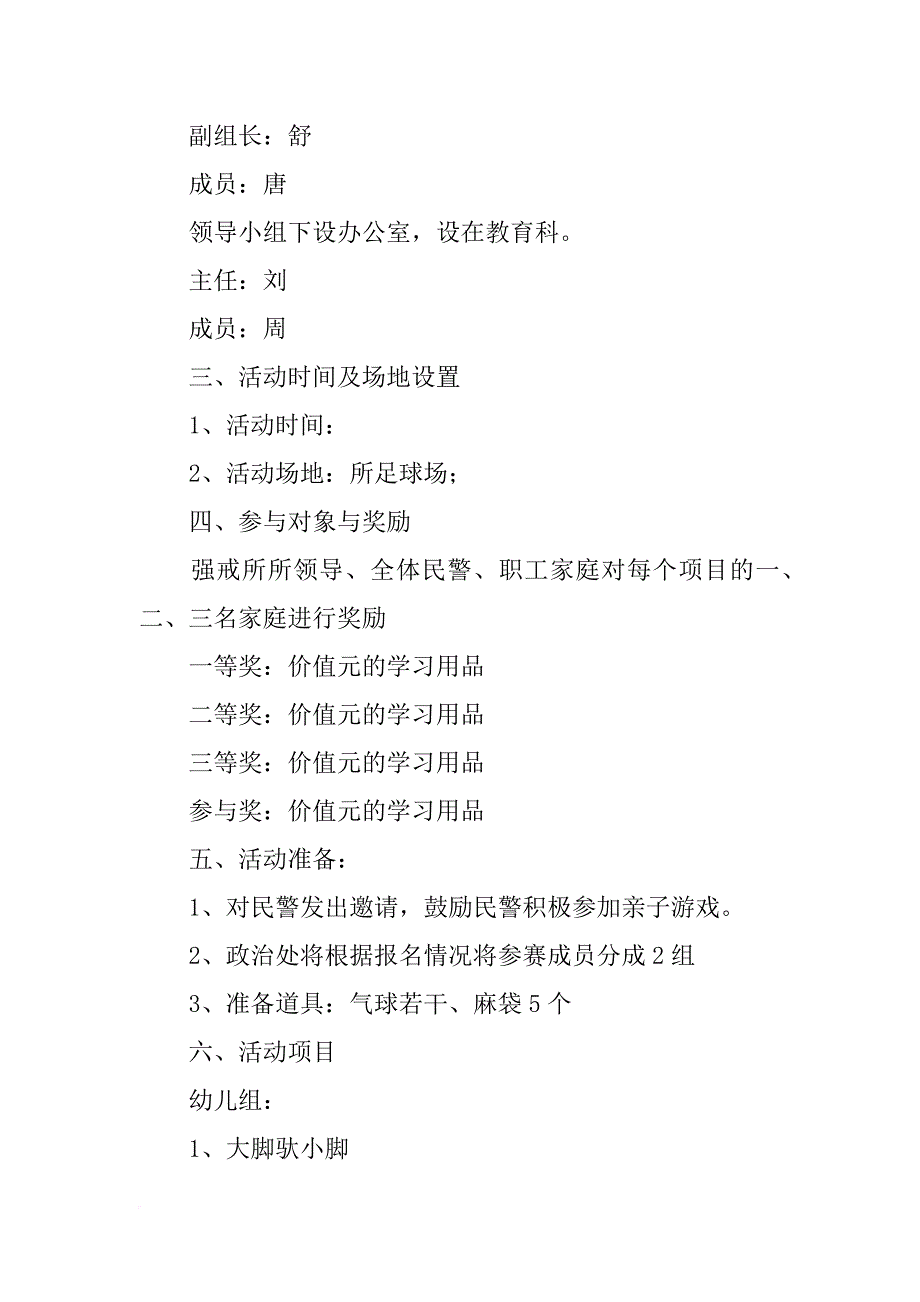 济南欢乐家庭b计划_第2页