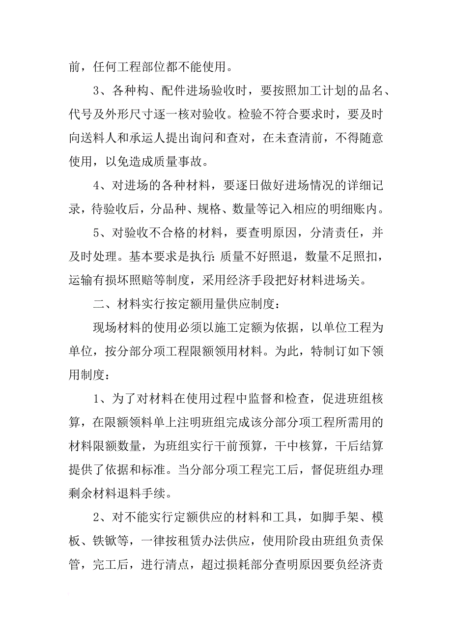 现场材料,设备存放与管理_第4页