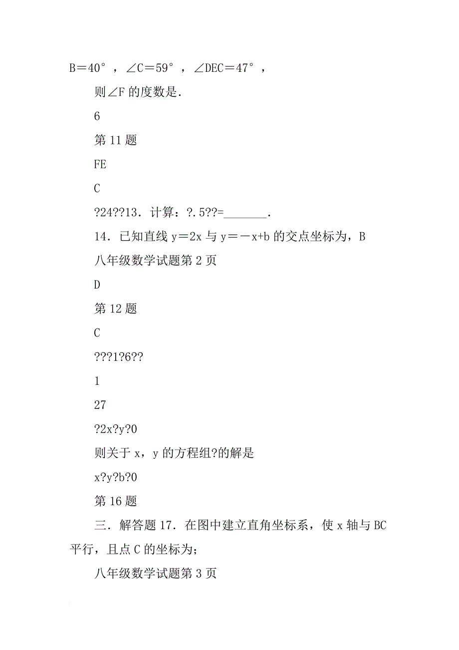 某粮食生产专业户去年计划生产_第3页