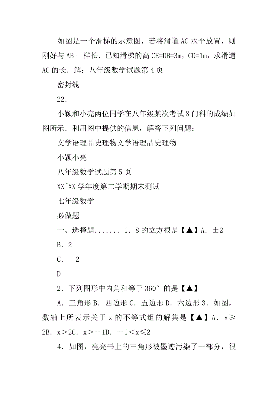 某粮食生产专业户去年计划生产_第4页