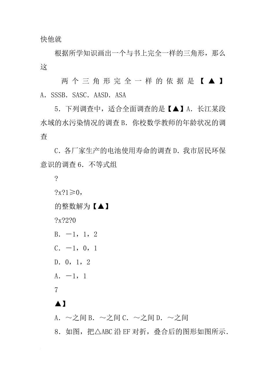 某粮食生产专业户去年计划生产_第5页