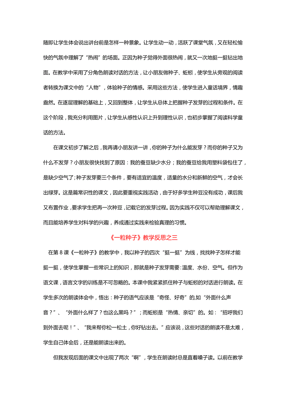 北师大版一年级语文下册《一粒种子》教学反思三则【名师】_第3页