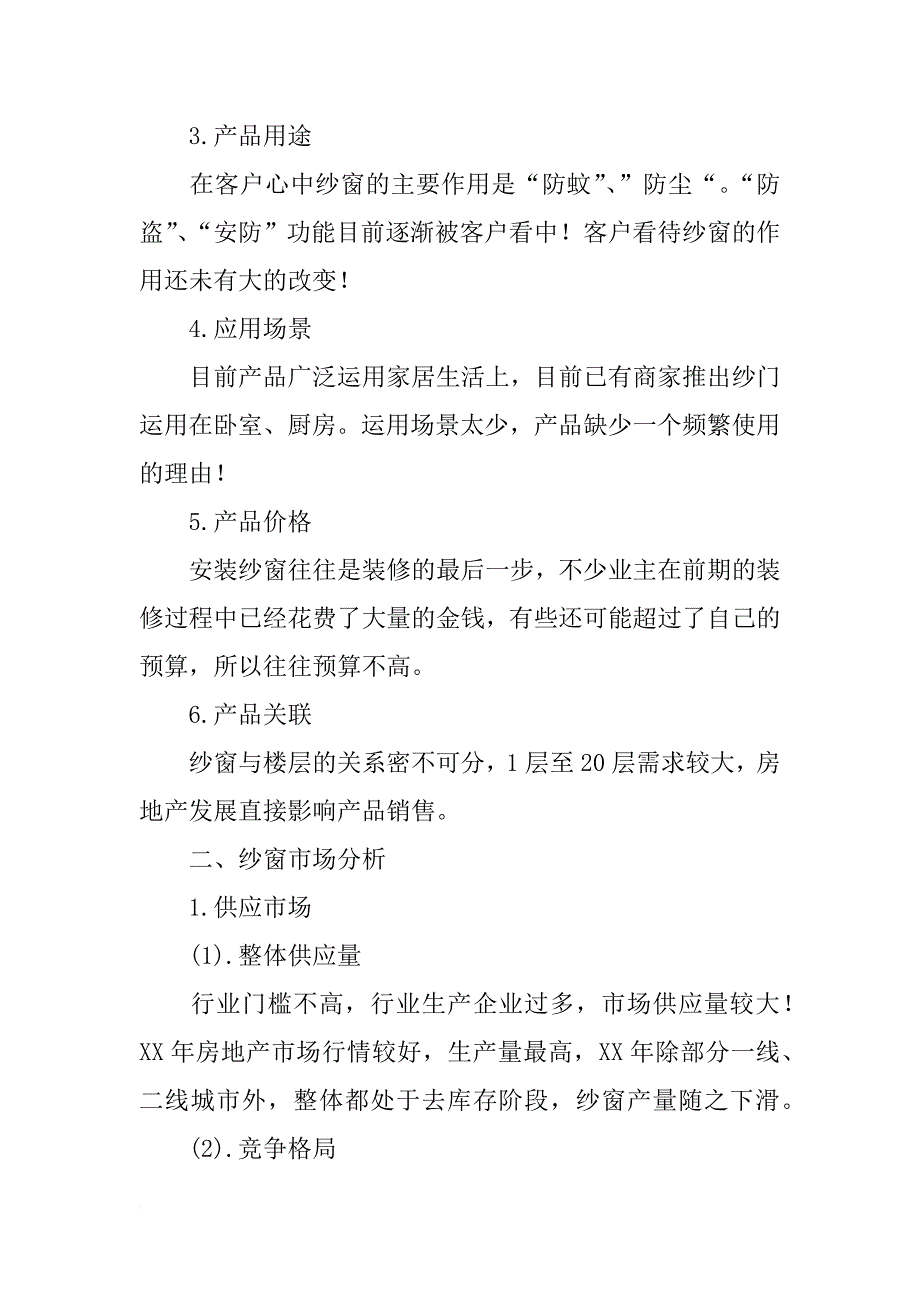 磁性纱窗材料_第3页