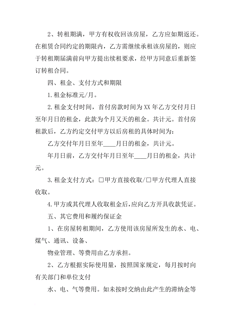 租房合同可转租_第2页