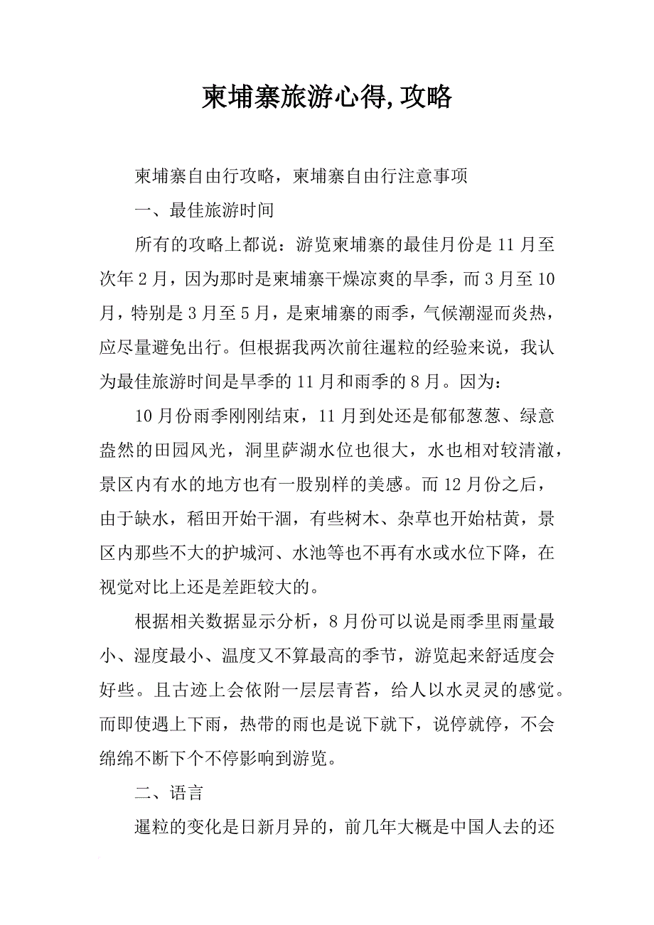 柬埔寨旅游心得,攻略_第1页