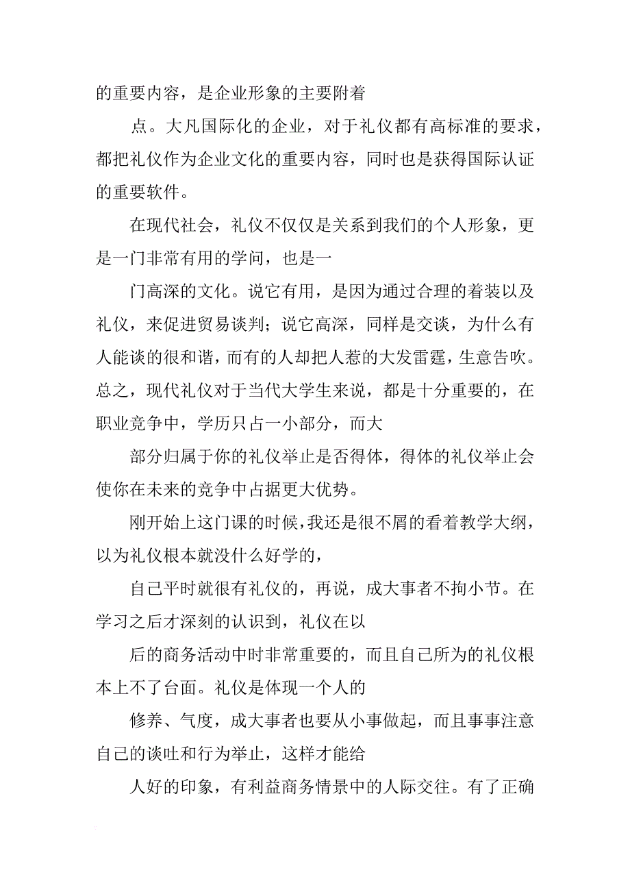 着装礼仪实训报告_第3页